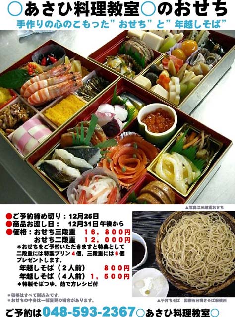 osechisoba2008ol2m.JPG (93452 バイト)